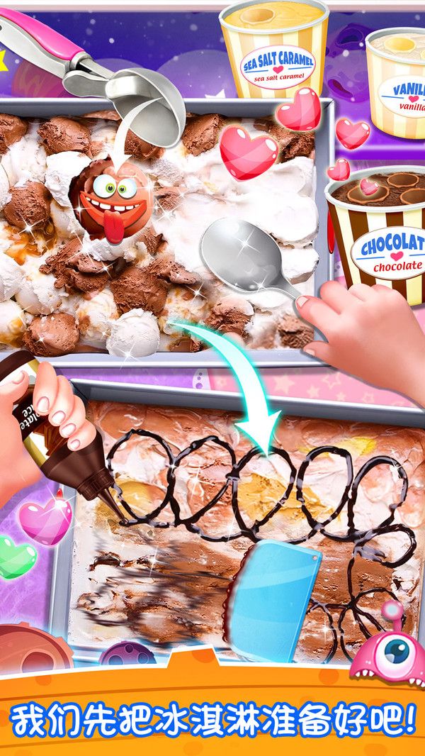 梦幻星空冰淇淋游戏图1