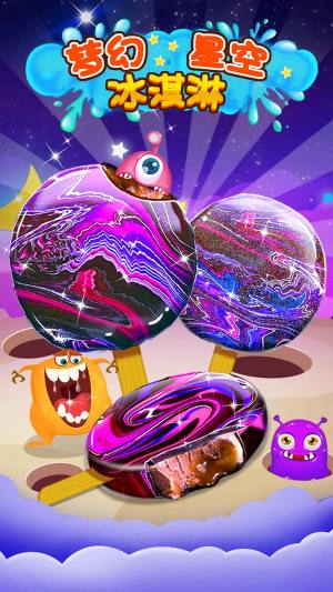 梦幻星空冰淇淋游戏官方安卓版图片1