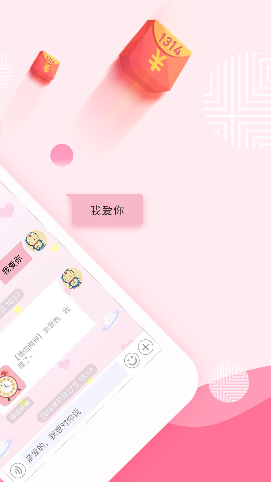 恋爱记官方app下载图片1