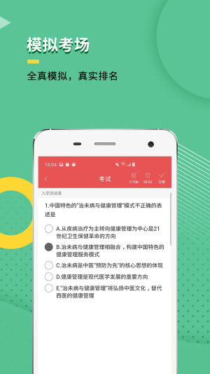 健康管理师官方app下载图片1