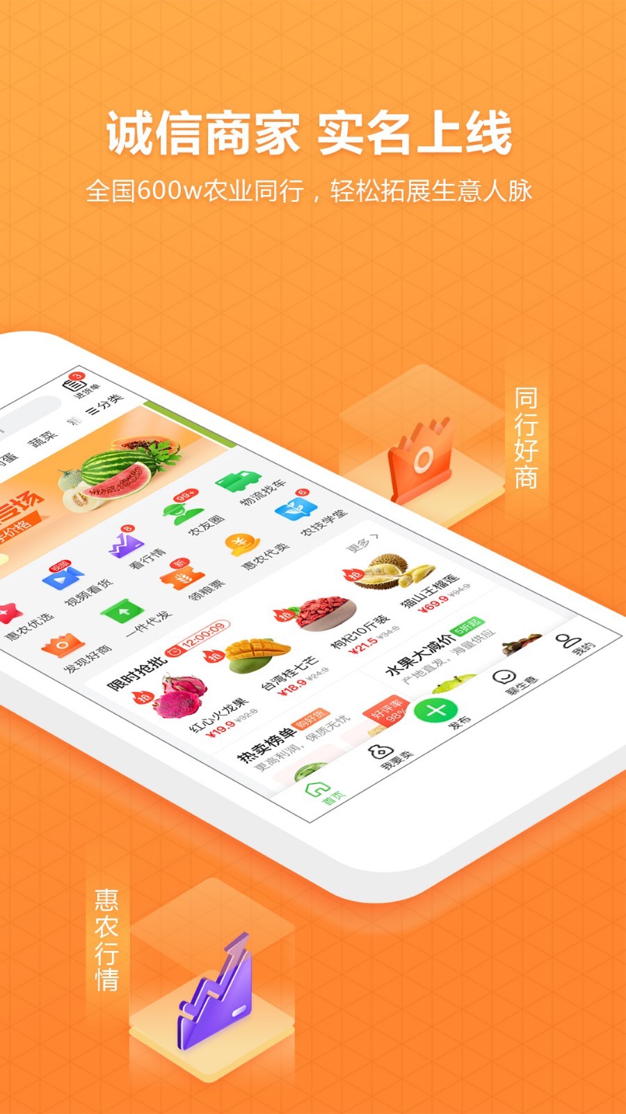 手机惠农app图1