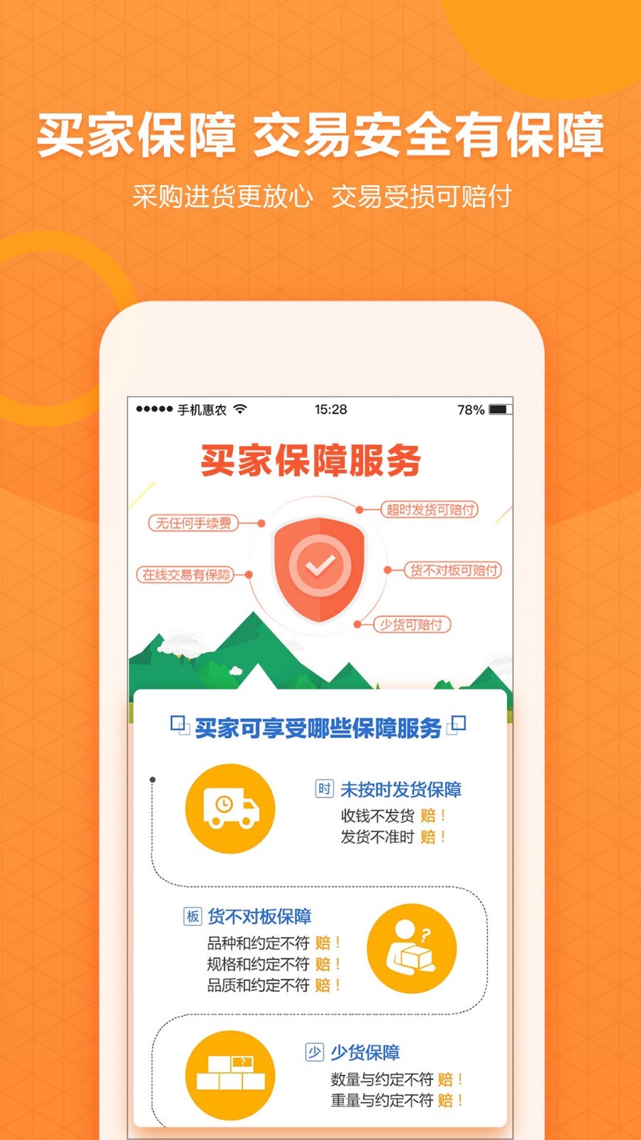 手机惠农app图3