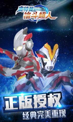 奥特曼之格斗超人1.5.4官方最新版图片1