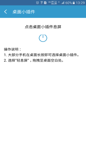 轻息屏app图3