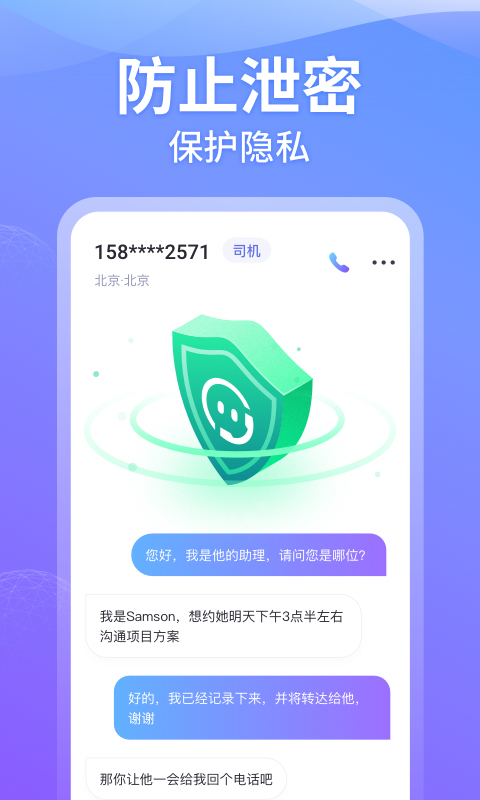 豹小秘电话助理app图3