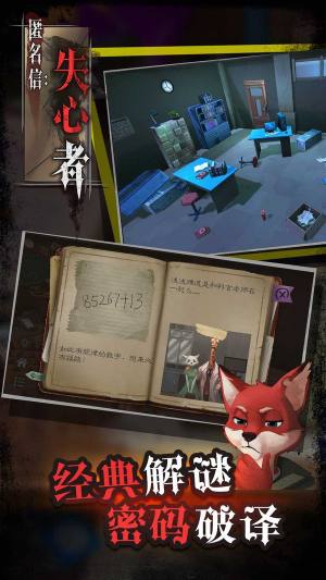 匿名信失心者全剧情免费安卓手机版图片1