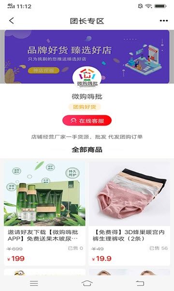 微购嗨批app图2