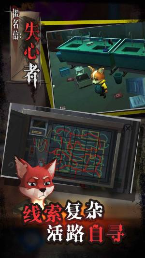 匿名信失心者全剧情免费安卓手机版图片2