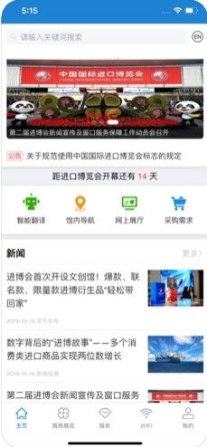 中国国际进口博览会官方app手机版下载图片1