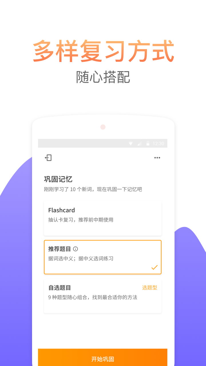 考满分词汇app图2