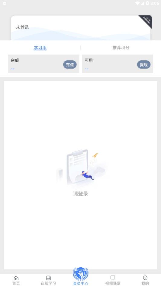 无师自通app图2