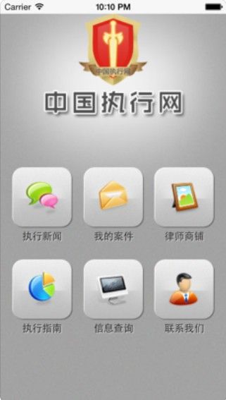 中国执行信息公开网信息查询软件图1