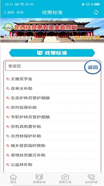 定西扶贫惠农app图3