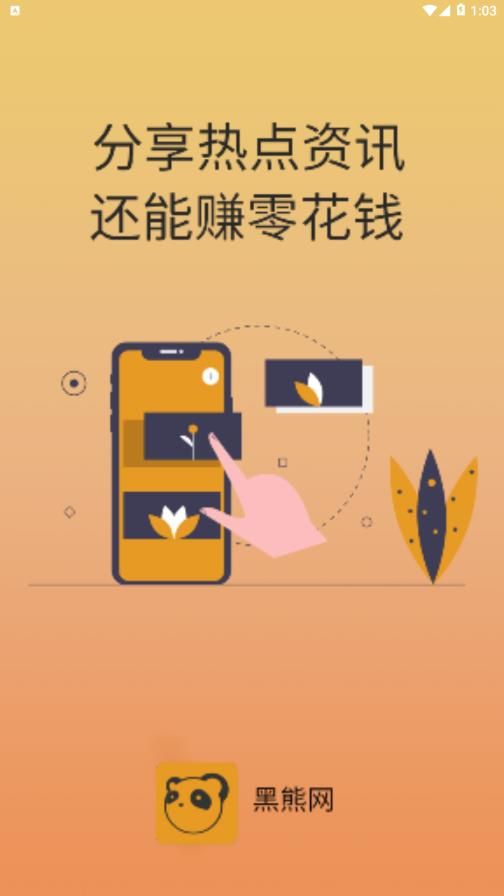 黑熊网app图3