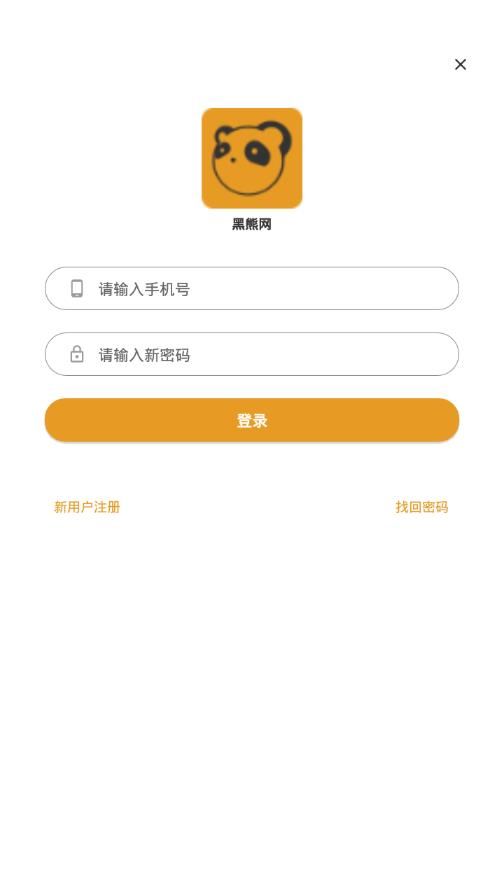 黑熊网app图2