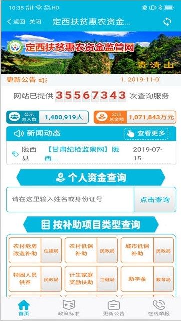 定西扶贫惠农app图2