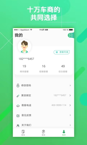 车商大师app图3