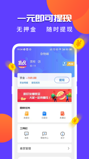 赏呗app图3