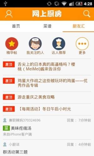 网上厨艺app图2