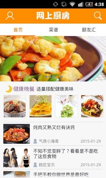 网上厨艺app手机版下载图片1