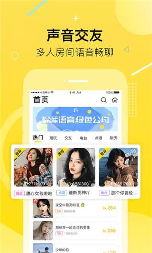 榴莲语音app安卓版下载图片1