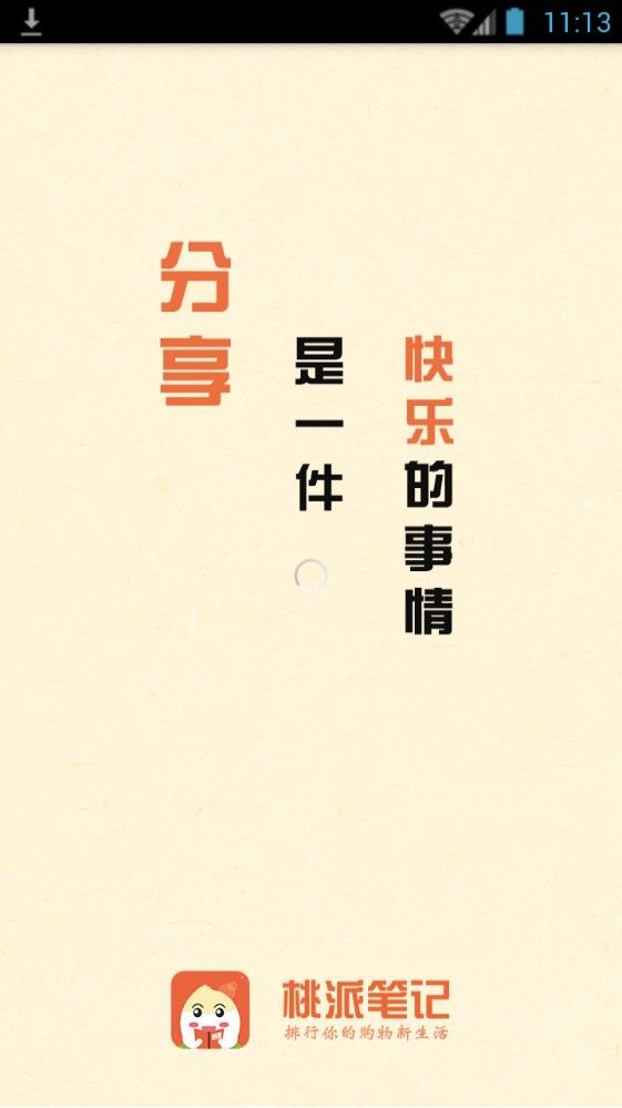 桃派笔记app图3
