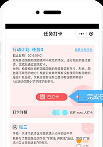 山东普法网宪法小卫士app图1