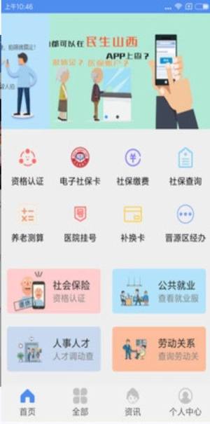 民生山西客户端app下载安装图片1