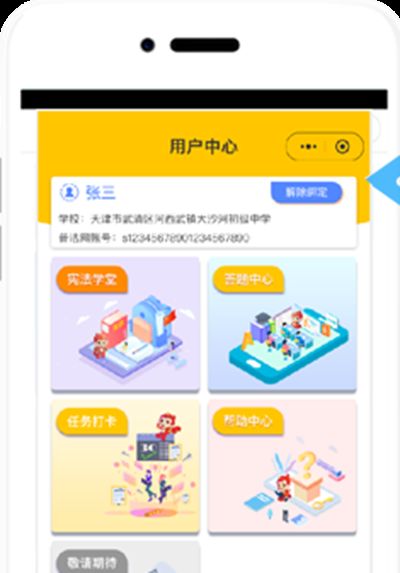 山东普法网宪法小卫士app图3