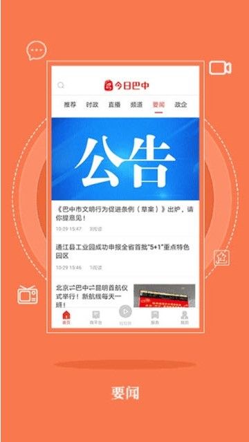 今日巴中官方手机版app下载图片1