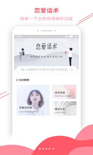 恋爱辅助器app图3