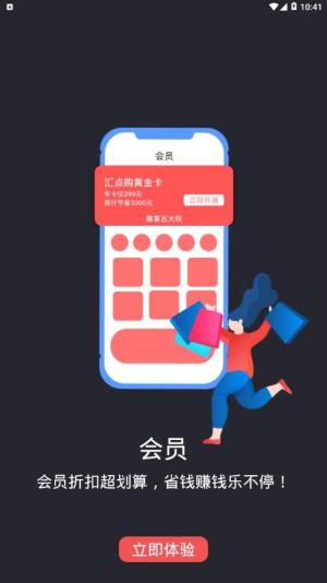 汇点购app图1