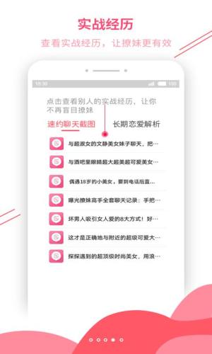 恋爱器app图2