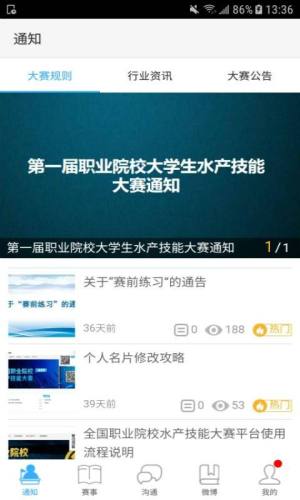 全国水产职业技能大赛app图1