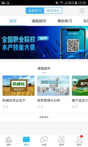 全国水产职业技能大赛app官方版下载图片1