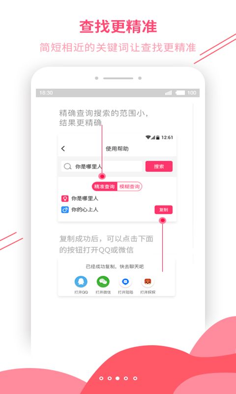 恋爱辅助器官方app下载图片1