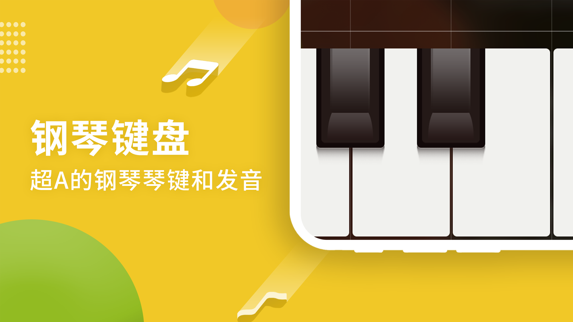 钢琴键盘模拟器app图1