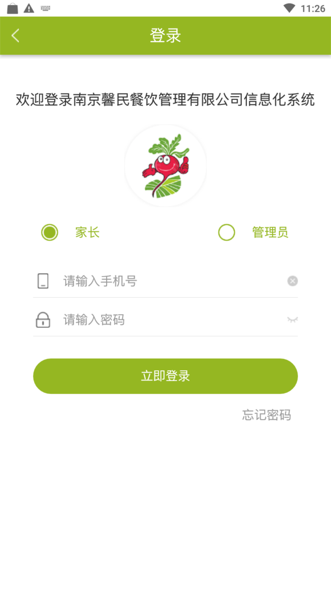  馨民餐饮app图1