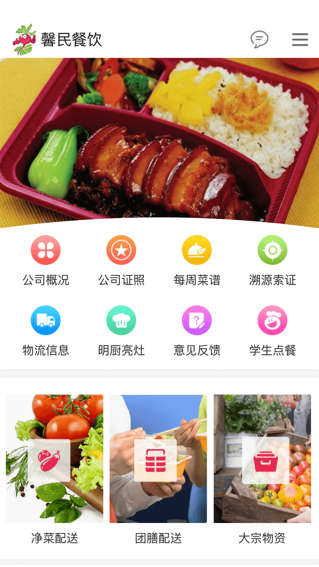  馨民餐饮app图2