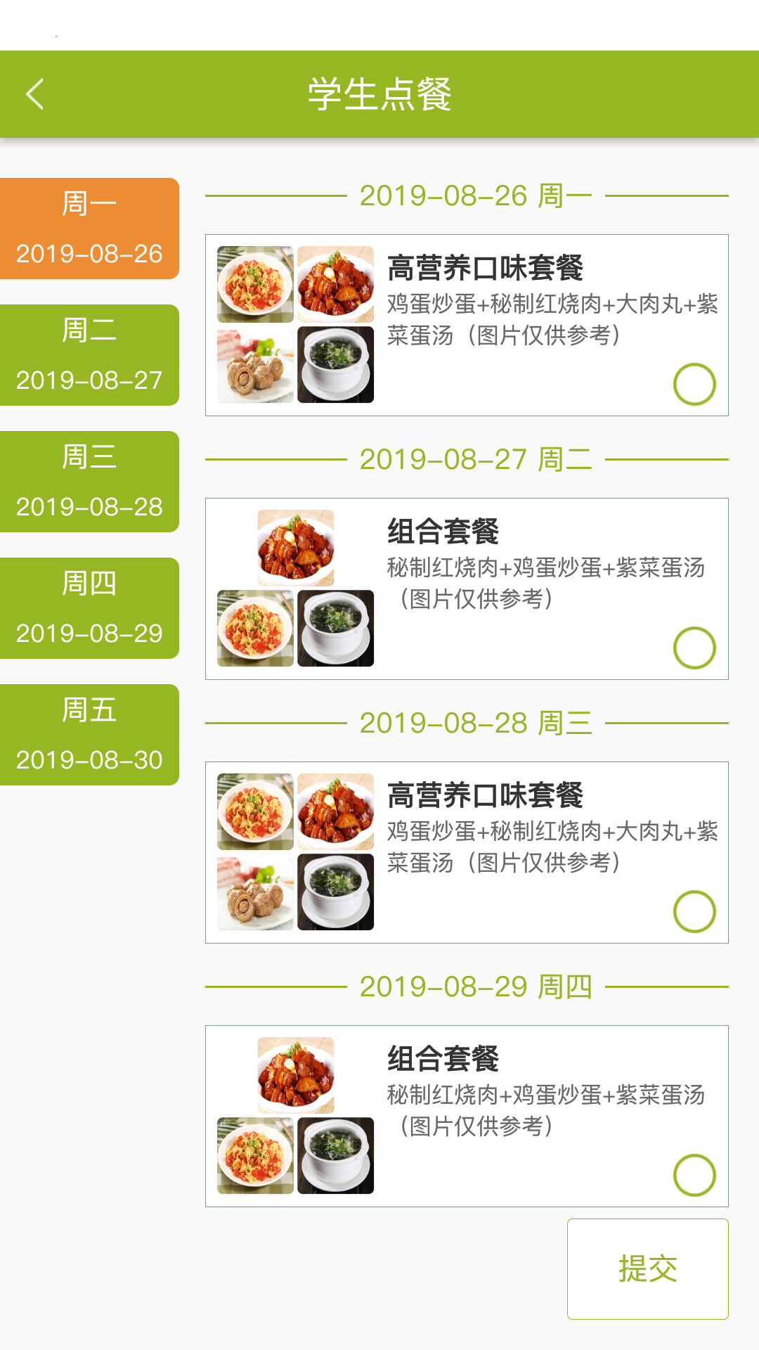  馨民餐饮app图3