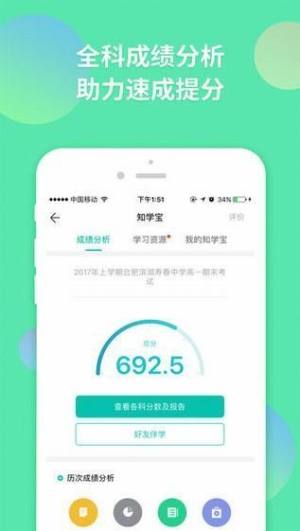 智学网学生端app下载免费图3