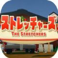 担架拍档游戏官方中文汉化手机版（The Stretchers） v1.0