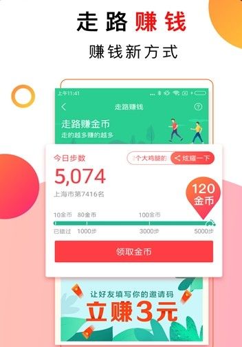 步步嗨走路 app手机版下载图片1