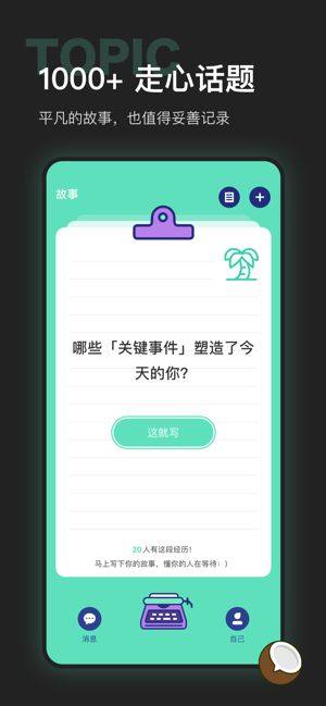 椰子说app官方版图片1