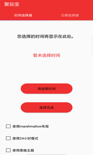 聚玩宝app图2