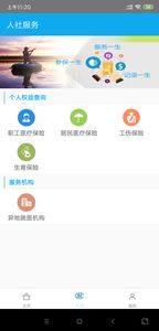 杨凌人社app图2
