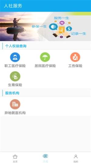 杨凌人社app图3