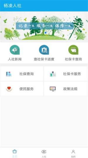 杨凌人社app图1