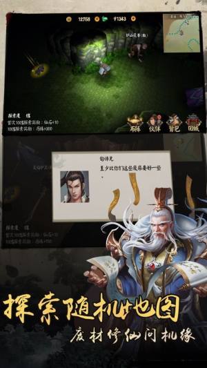 道友修仙传手游官方安卓正式版图片1