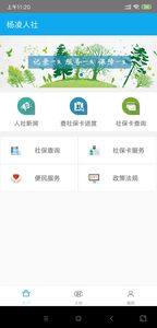 杨凌人社app官方手机版下载图片1